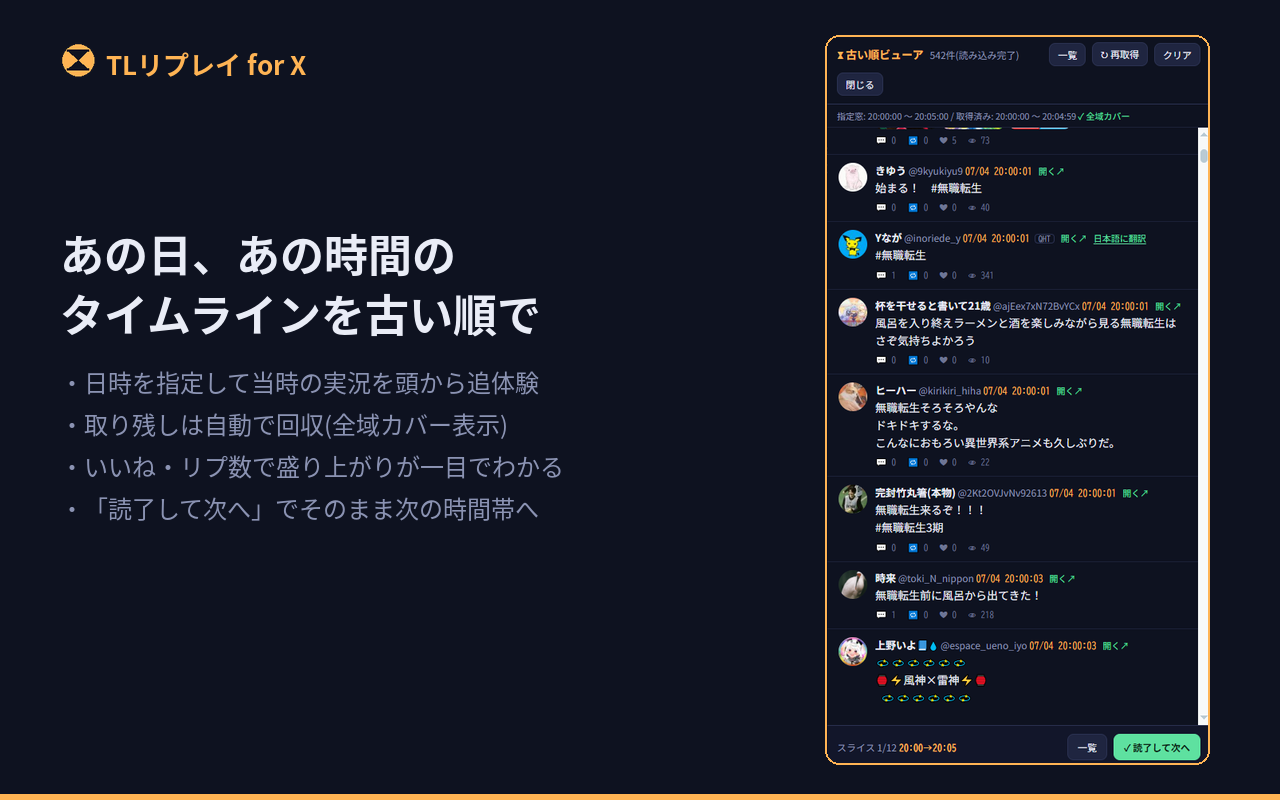 古い順ビューア